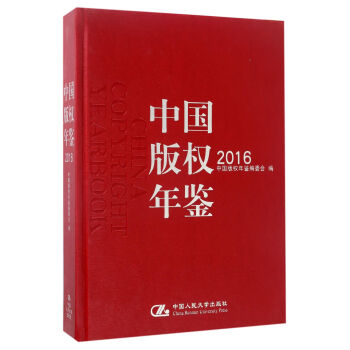 中國版權年鑒 中國版權年鑒