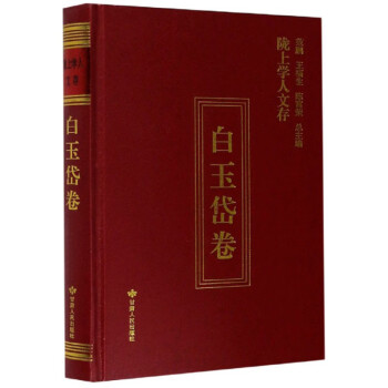 隴上學(xué)人文存 隴上學(xué)人文存