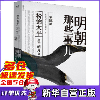明朝那些事兒 明朝那些事兒