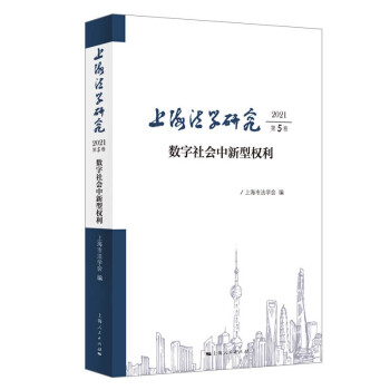 上海法學(xué)研究 上海法學(xué)研究