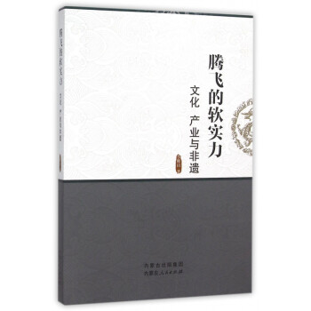 騰飛的軟實(shí)力 騰飛的軟實(shí)力