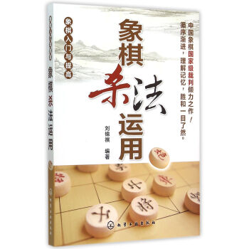 象棋殺法運用 象棋殺法運用