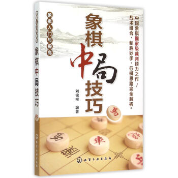象棋中局技巧 象棋中局技巧