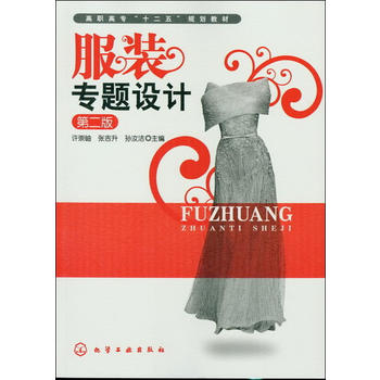 服裝專題設計