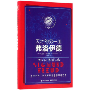 天才的另一面 天才的另一面