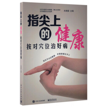 指尖上的健康 指尖上的健康