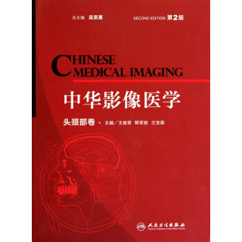中華影像醫(yī)學(xué) 中華影像醫(yī)學(xué)