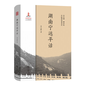 湖南寧遠平話 湖南寧遠平話
