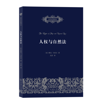 人權與自然法 人權與自然法