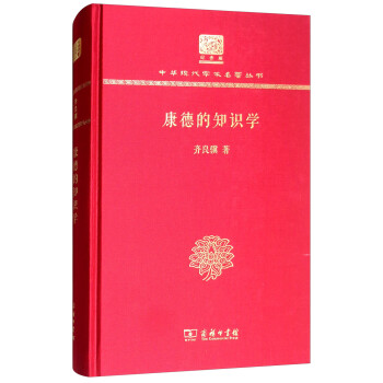 康德的知識學 康德的知識學