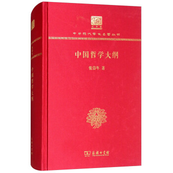 中國哲學大綱 中國哲學大綱