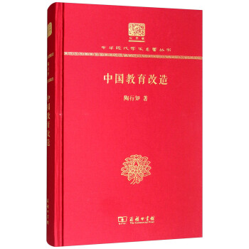 中國教育改造 中國教育改造