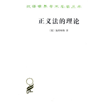 正義法的理論 正義法的理論