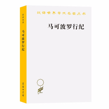 馬可波羅行紀 馬可波羅行紀