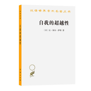 自我的超越性 自我的超越性