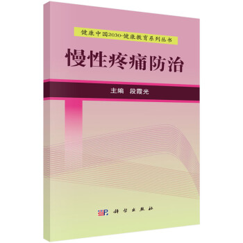慢性疼痛防治 慢性疼痛防治