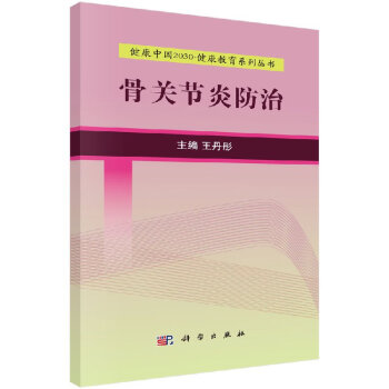 骨關節炎防治 骨關節炎防治