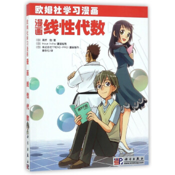 漫畫線性代數 漫畫線性代數