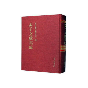 孟子文獻集成