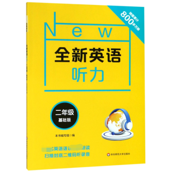 全新英語聽力