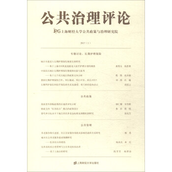 公共治理評(píng)論 公共治理評(píng)論
