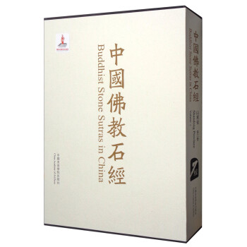 中國佛教石經 中國佛教石經