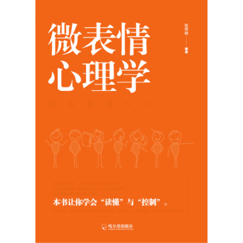 微表情心理學
