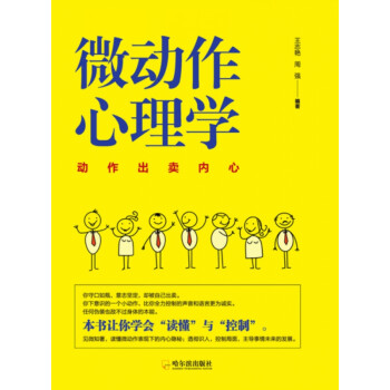 微動作心理學