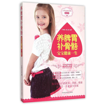 養(yǎng)脾胃補(bǔ)骨骼 養(yǎng)脾胃補(bǔ)骨骼