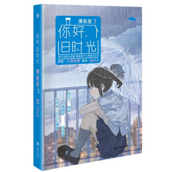 你好,舊時光