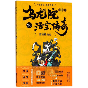 烏龍?jiān)捍箝L(zhǎng)篇 烏龍?jiān)捍箝L(zhǎng)篇