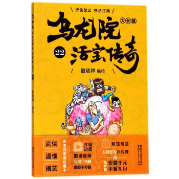烏龍院大長篇
