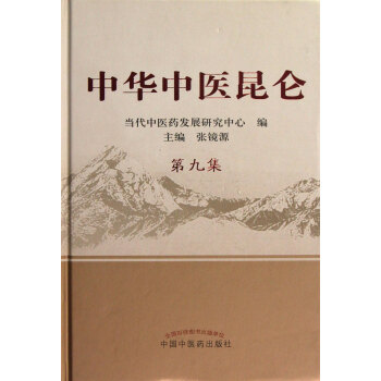 中華中醫昆侖 中華中醫昆侖