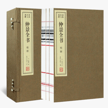 仲景全書精解
