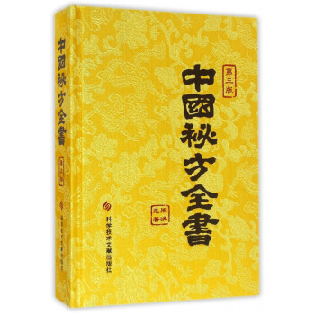 中國(guó)秘方全書 中國(guó)秘方全書