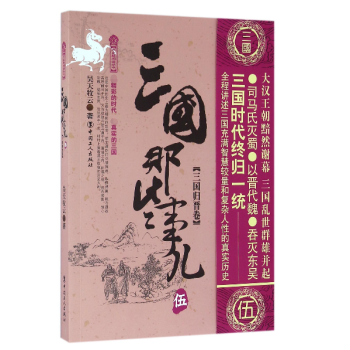 三國(guó)那些事兒 三國(guó)那些事兒