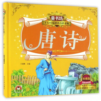 唐詩/童書坊