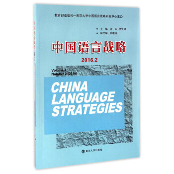中國語言戰(zhàn)略 中國語言戰(zhàn)略