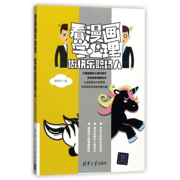 看漫畫學心理 看漫畫學心理