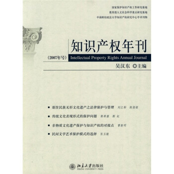 知識產權年刊