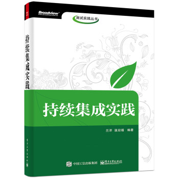 持續(xù)集成實(shí)踐 持續(xù)集成實(shí)踐