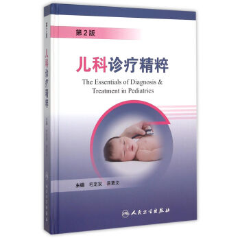 兒科診療精粹