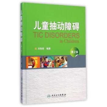 兒童抽動(dòng)障礙 兒童抽動(dòng)障礙