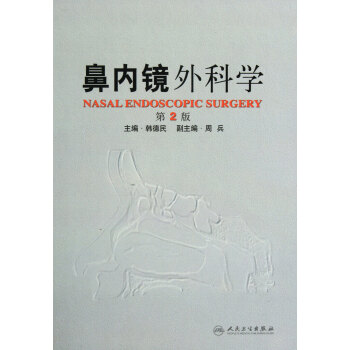 鼻內(nèi)鏡外科學(xué) 鼻內(nèi)鏡外科學(xué)