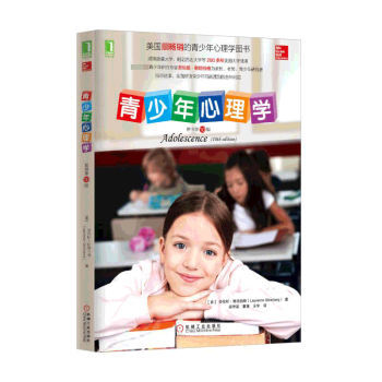 青少年心理學(xué) 青少年心理學(xué)