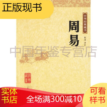 中華經(jīng)典藏書(shū) 中華經(jīng)典藏書(shū)