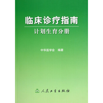 臨床診療指南 臨床診療指南