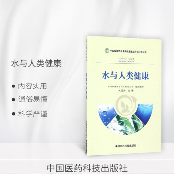 水與人類健康 水與人類健康