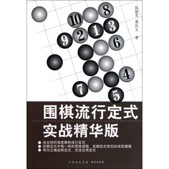 圍棋流行定式 圍棋流行定式