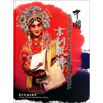 中國京劇服飾 中國京劇服飾